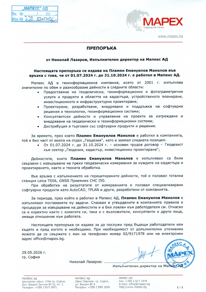 Начало ПРЕПОРЪКА МАПЕКС