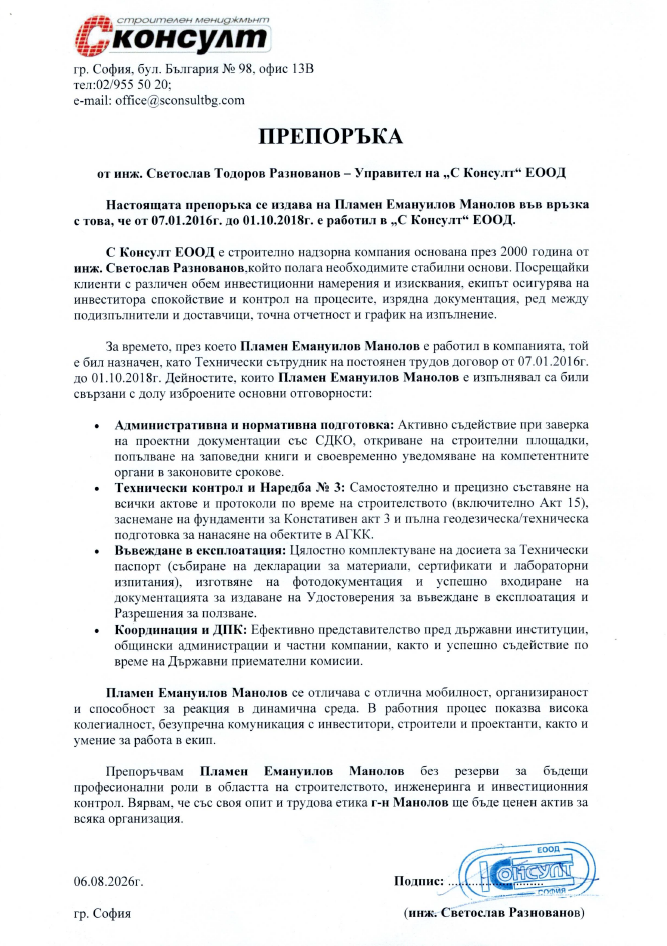 Начало ПРЕПОРЪКА С КОНСУЛТ