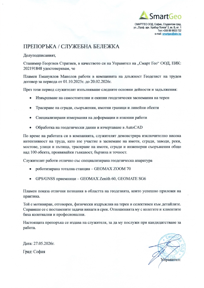 Начало ПРЕПОРЪКА СМАРТ ГЕО